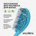 Solomeya Flex bio hair brush Blue Wave